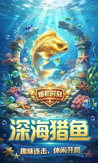 掌上捕鱼达人安卓版