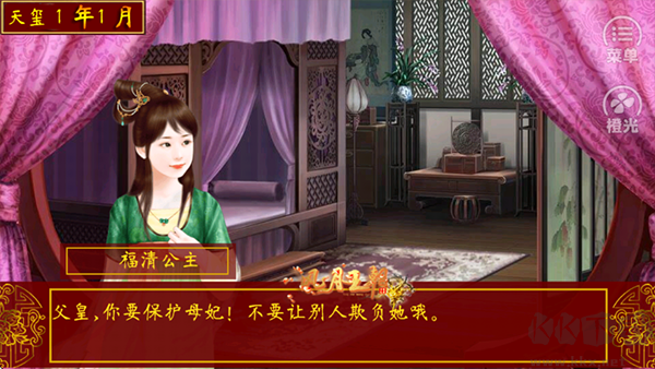 皇帝养成之风月王朝正式版