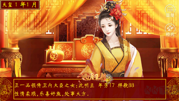 皇帝养成之风月王朝正式版