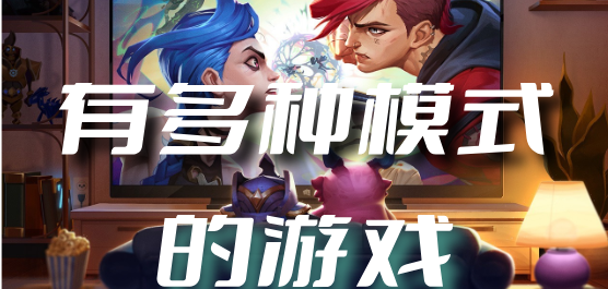 有多种模式的游戏大全