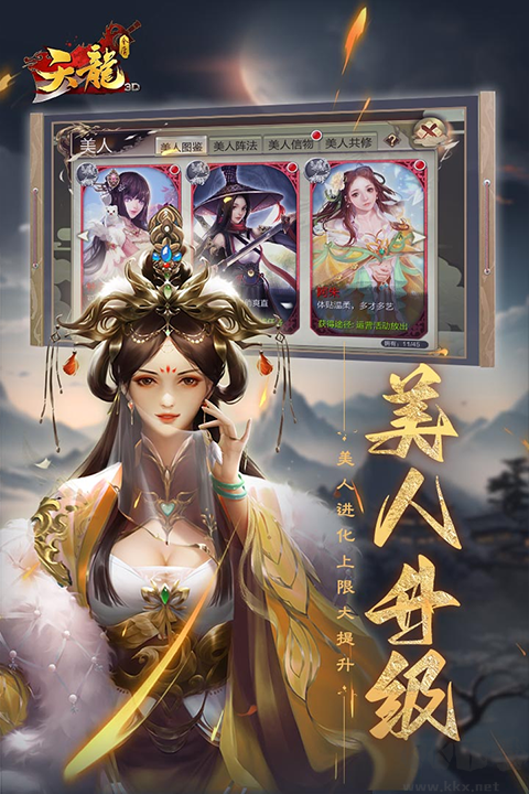 天龙3d九游版