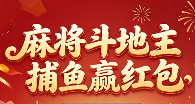 可以赢红包的棋牌APP下载-可以赢红包的棋牌APP有哪些-可以赢红包的棋牌APP合集
