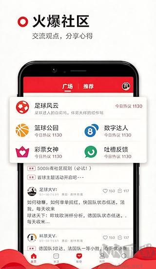 猎球预测app