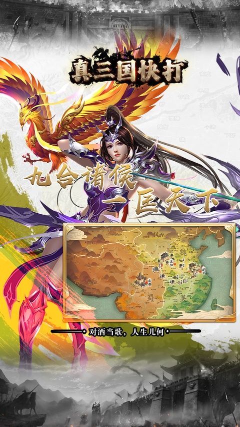 真三国快打九游版