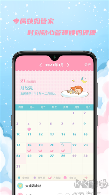 女生日历app