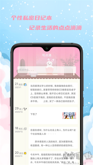 女生日历app