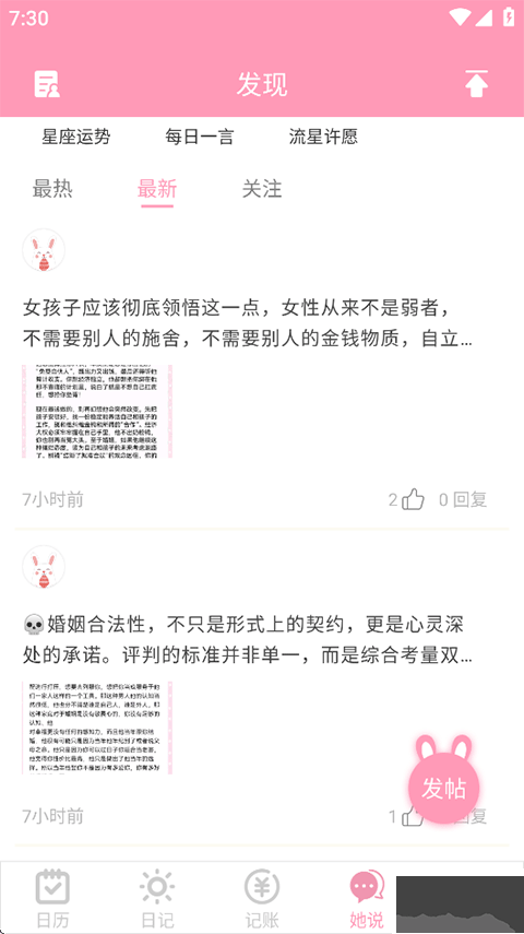 女生日历app
