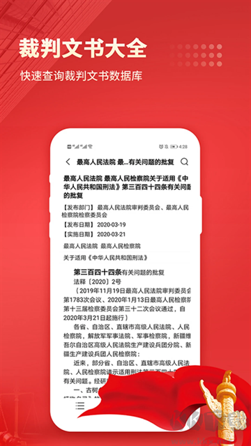中国法律汇编免费版