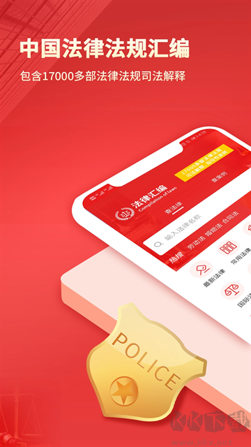中国法律汇编免费版