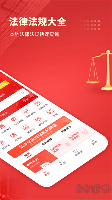 中国法律汇编免费版