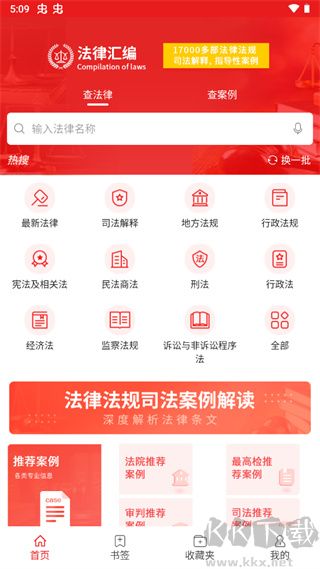 中国法律汇编免费版