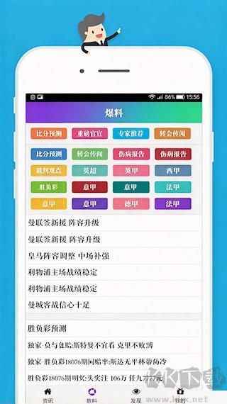 猎球预测app免费版