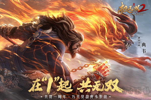 极无双2