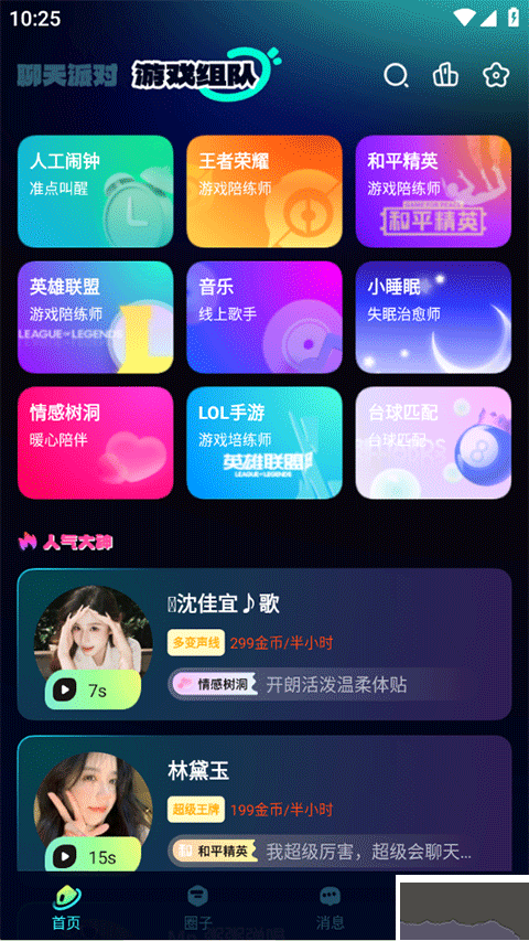 BB语音官方版