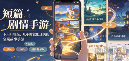 短篇剧情手游