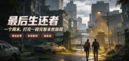 适合周末一口气通关的线性单机大作