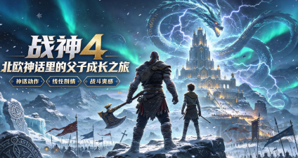 适合周末一口气通关的线性单机大作
