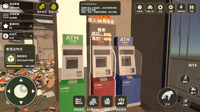 我在废土整理超市游戏
