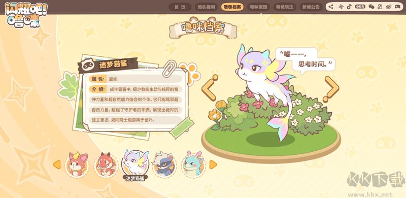 闪耀吧!噜咪游戏兑换码