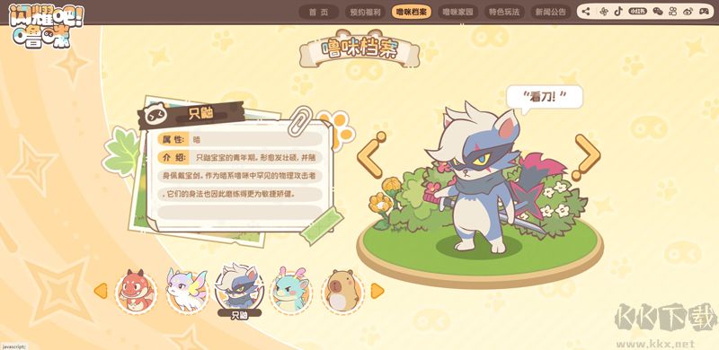 闪耀吧!噜咪游戏兑换码