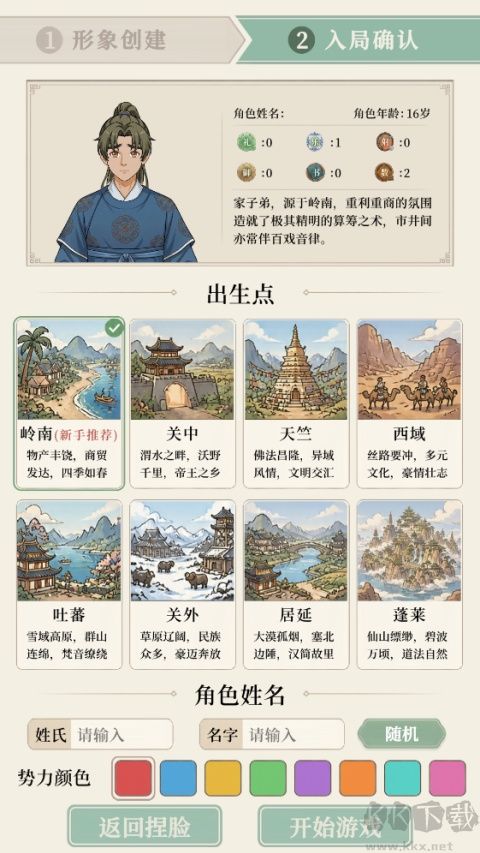 我本布衣：世家录游戏