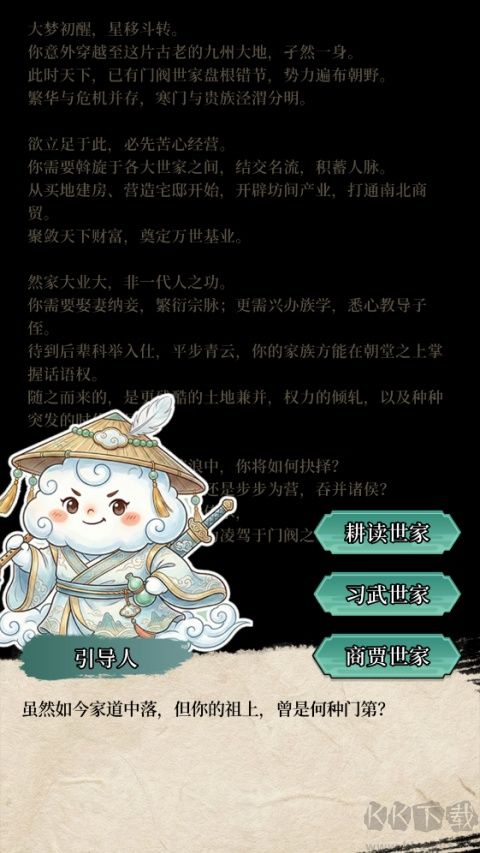 我本布衣：世家录游戏