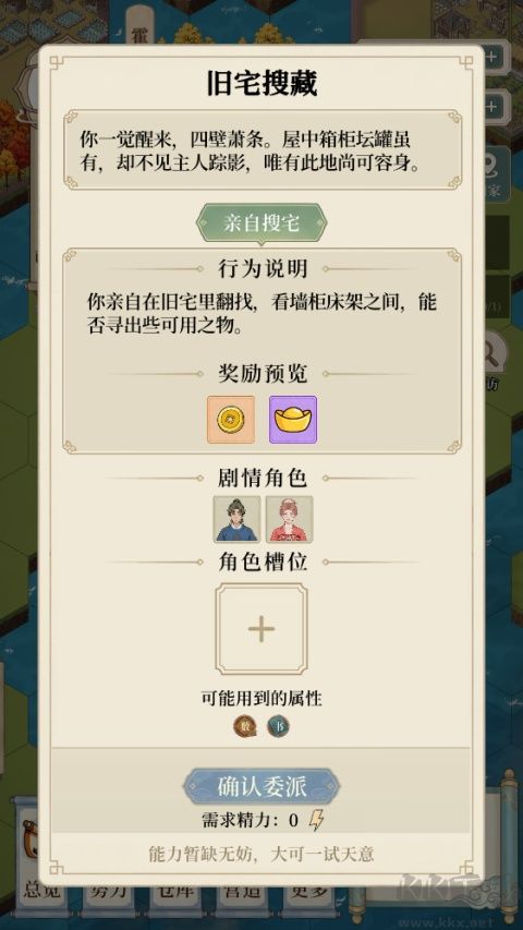 我本布衣：世家录游戏