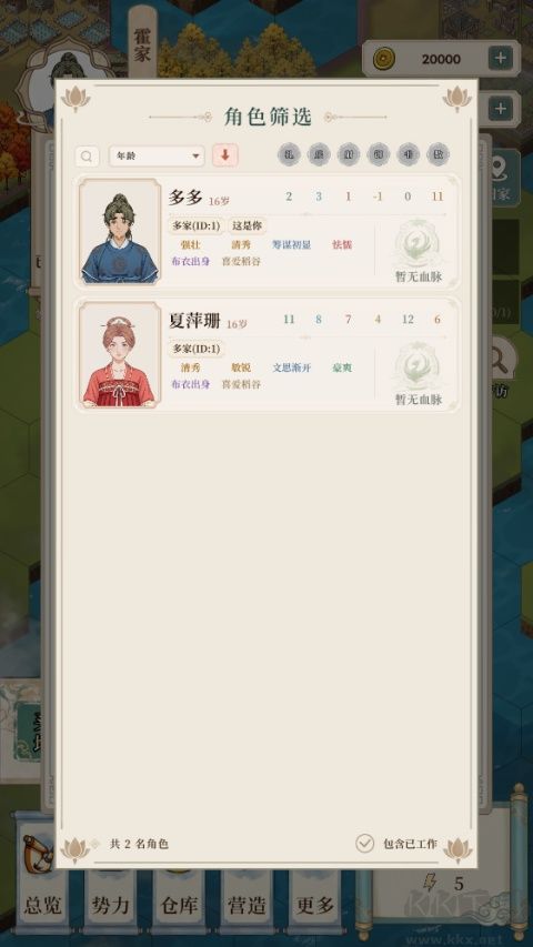 我本布衣：世家录游戏