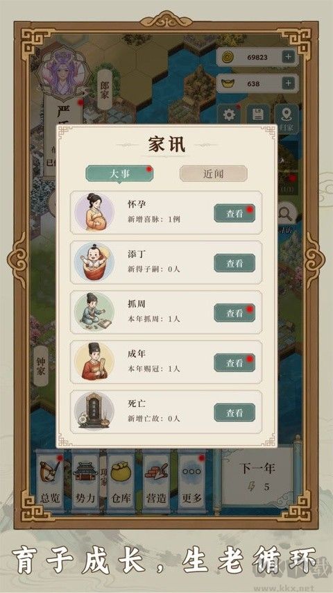 我本布衣：世家录游戏