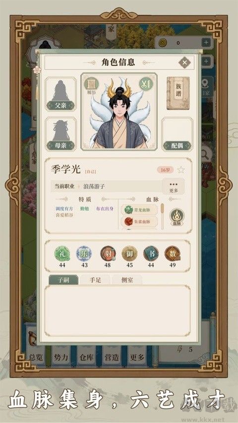 我本布衣：世家录游戏