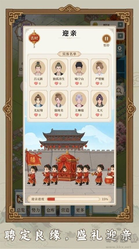 我本布衣：世家录游戏
