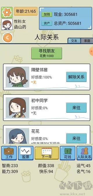 人生模拟器中国式人生中文版