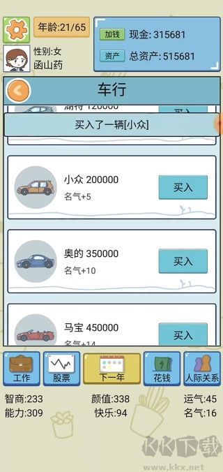 人生模拟器中国式人生中文版