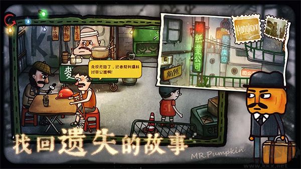 南瓜先生2九龙城寨完整版