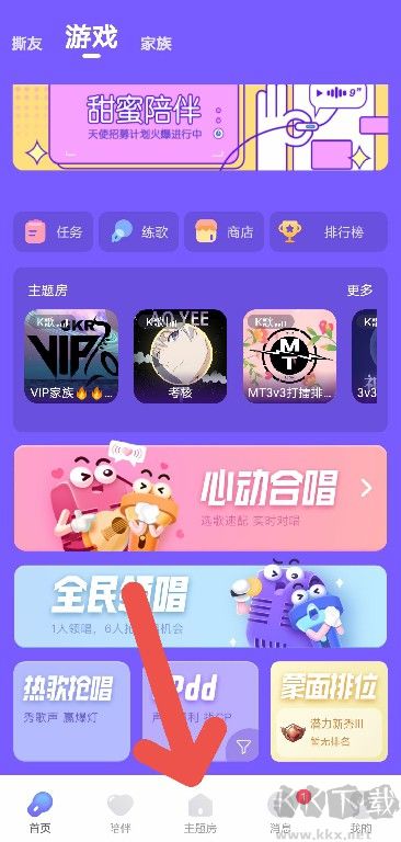 撕歌官方版
