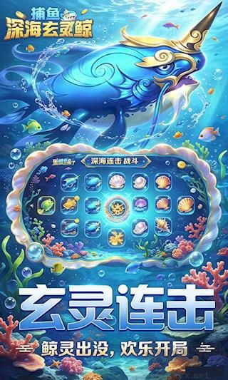 围网捕鱼官网版