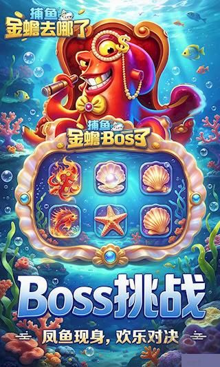 围网捕鱼手机版