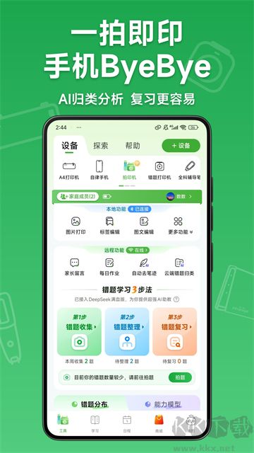 爱立熊迷你打印机app