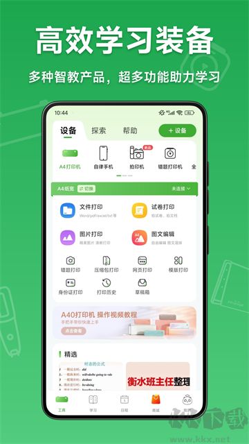 爱立熊迷你打印机app