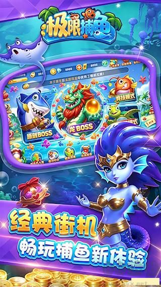 极限捕鱼安卓版