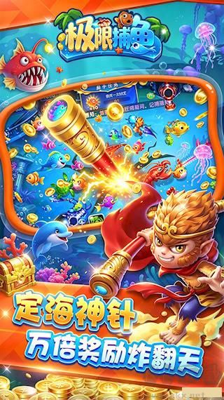 极限捕鱼去广告免费版