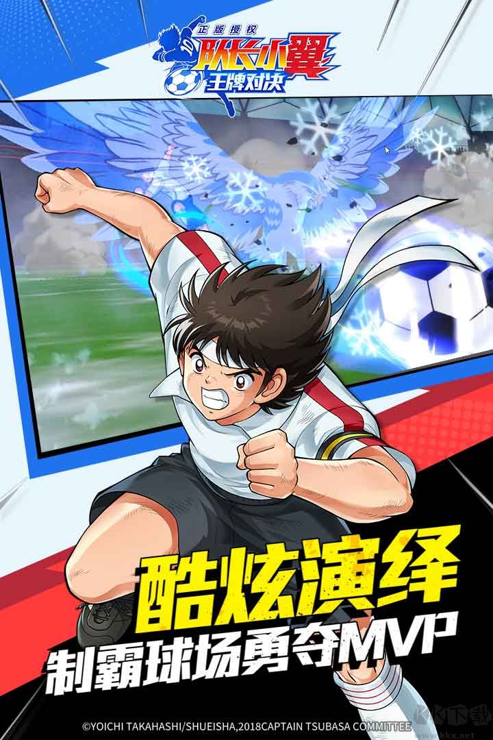 队长小翼:王牌对决九游版