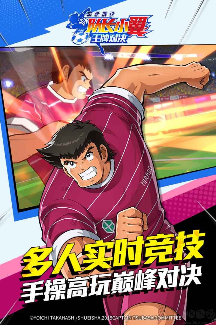 队长小翼:王牌对决九游版