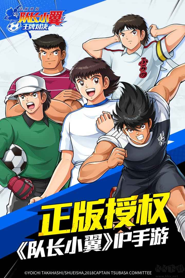 队长小翼:王牌对决九游版