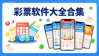 速赢彩下载- 速赢彩安卓/最新/正式版下载- 速赢彩免费领取18彩金