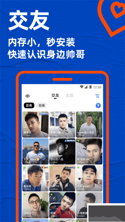 Blued免费版