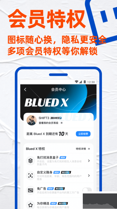 Blued免费版