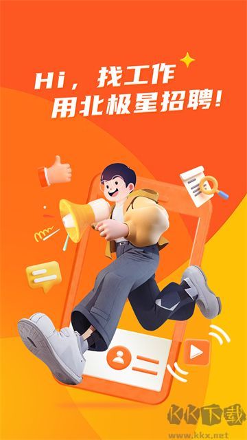 北极星招聘免费版