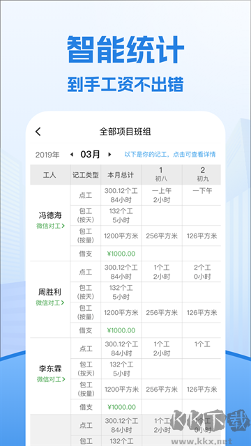 考勤表免费版