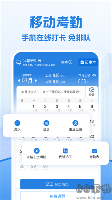 考勤表免费版